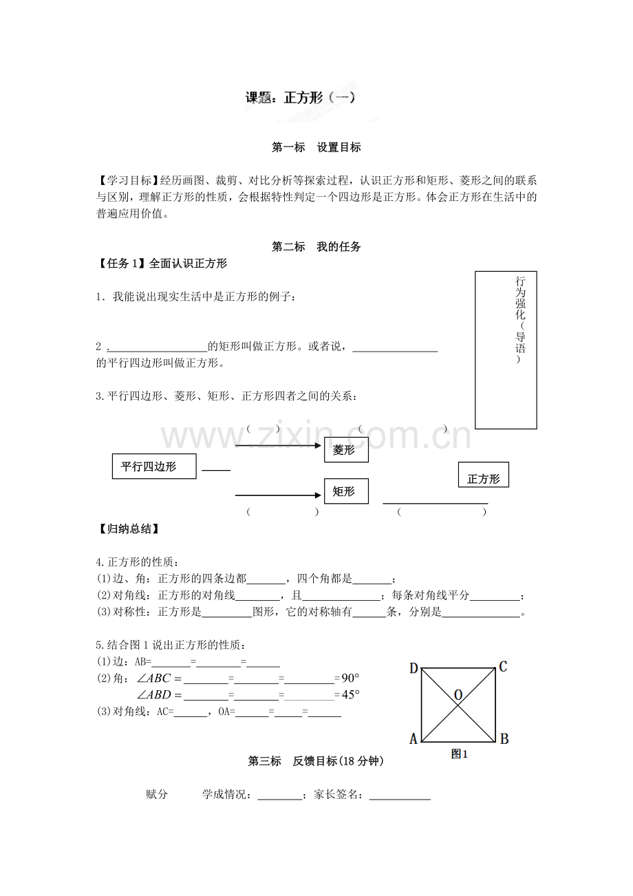 八年级数学下册导学案+35正方形（一）.doc_第1页