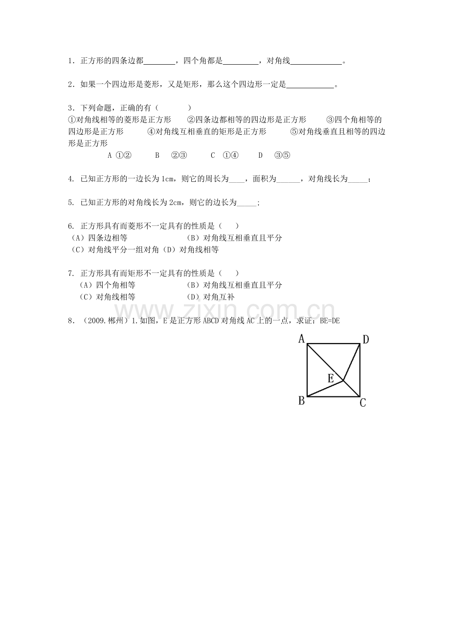 八年级数学下册导学案+35正方形（一）.doc_第2页