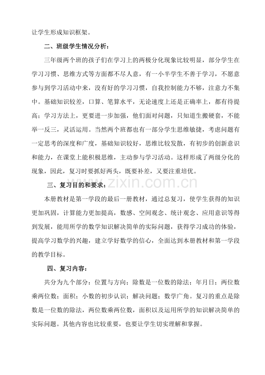 三上数学复习计划.doc_第2页