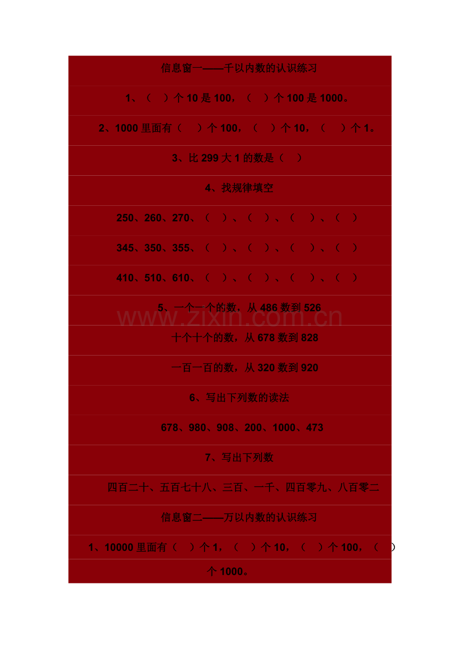 万以内的数易错题.doc_第1页