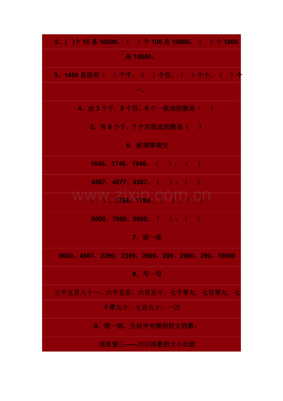 万以内的数易错题.doc_第2页