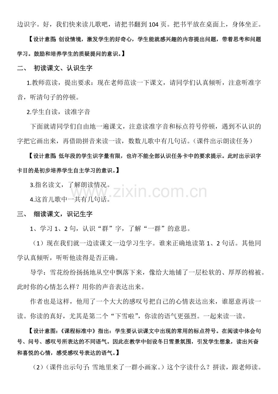 《雪地里的小画家》教学设计薛红焕上交.docx_第2页