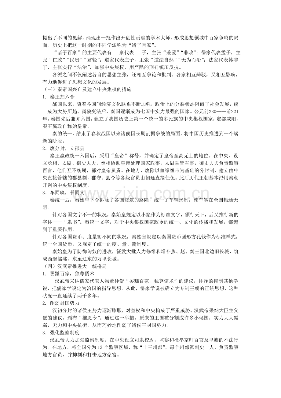 中考指南七年级（古代史）.doc_第2页