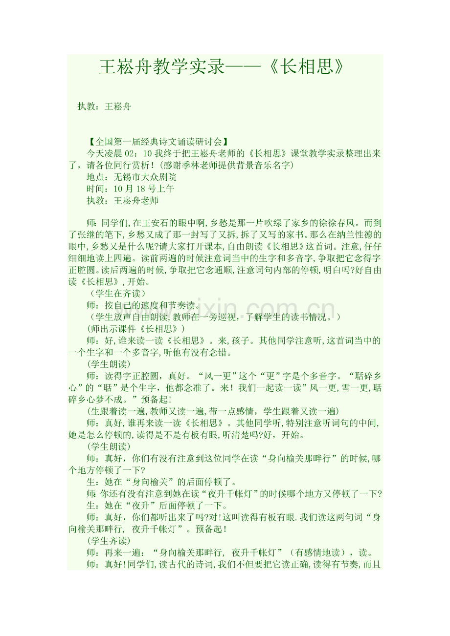 名师课堂实录（五年级）.doc_第1页