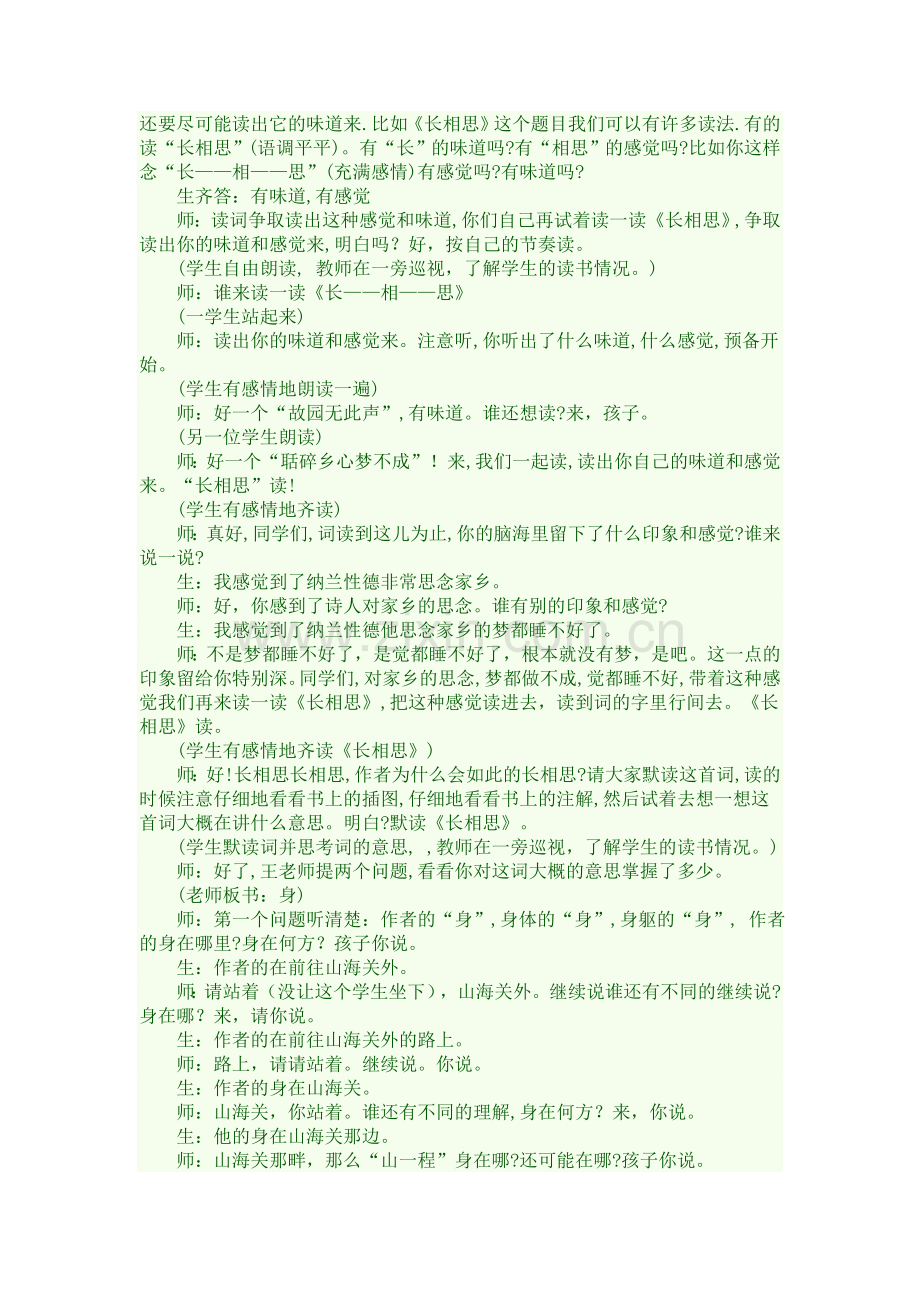 名师课堂实录（五年级）.doc_第2页