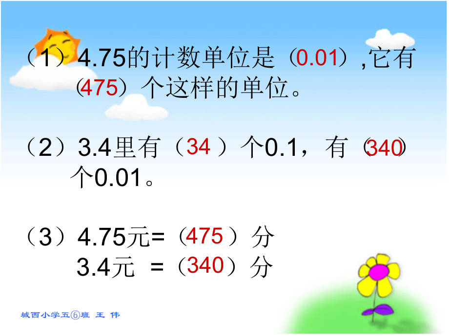 《小数加法和减法》课件 (2).ppt_第2页