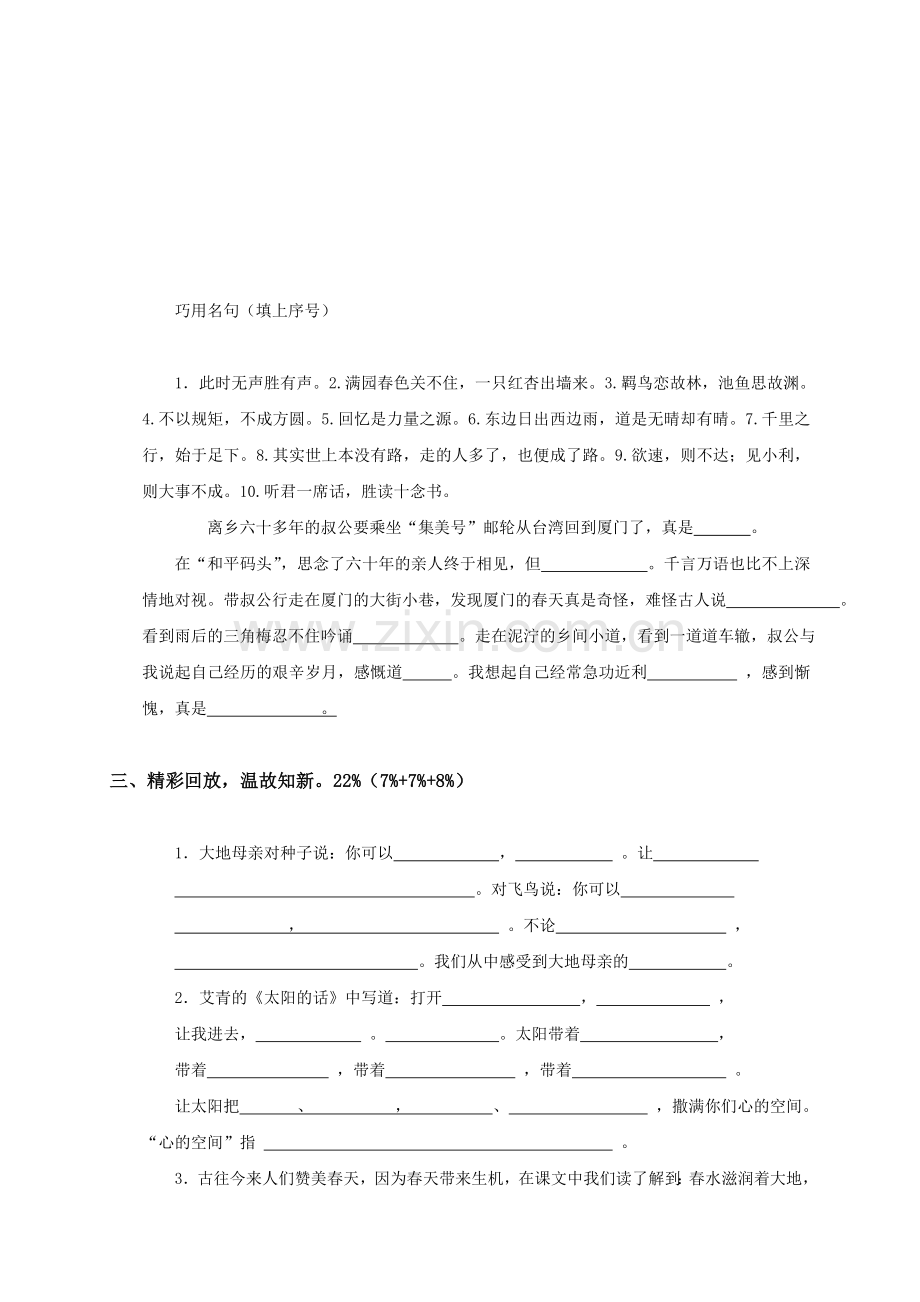 （四年级语文下册期末测试题 (2).doc_第2页