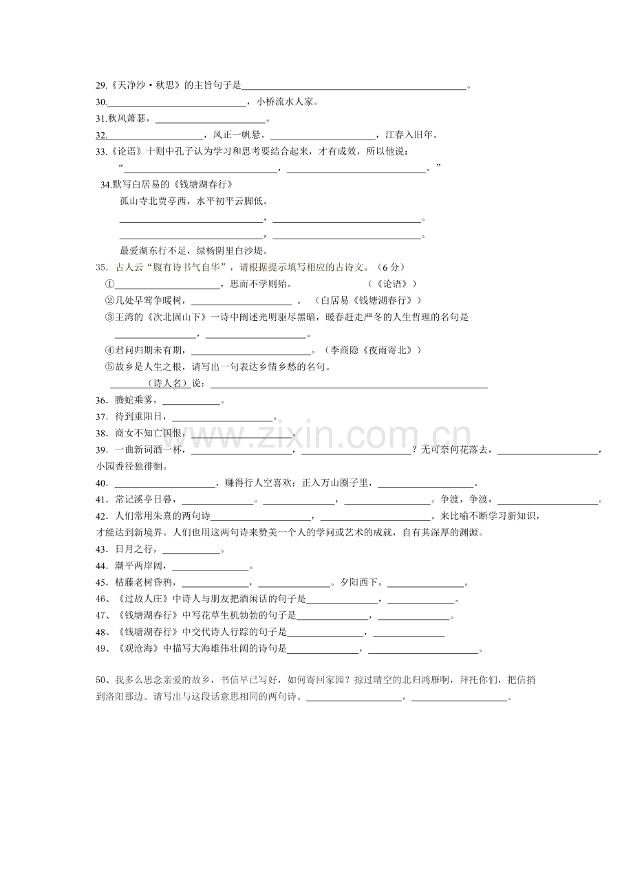 七上古诗文默写填空.doc_第2页