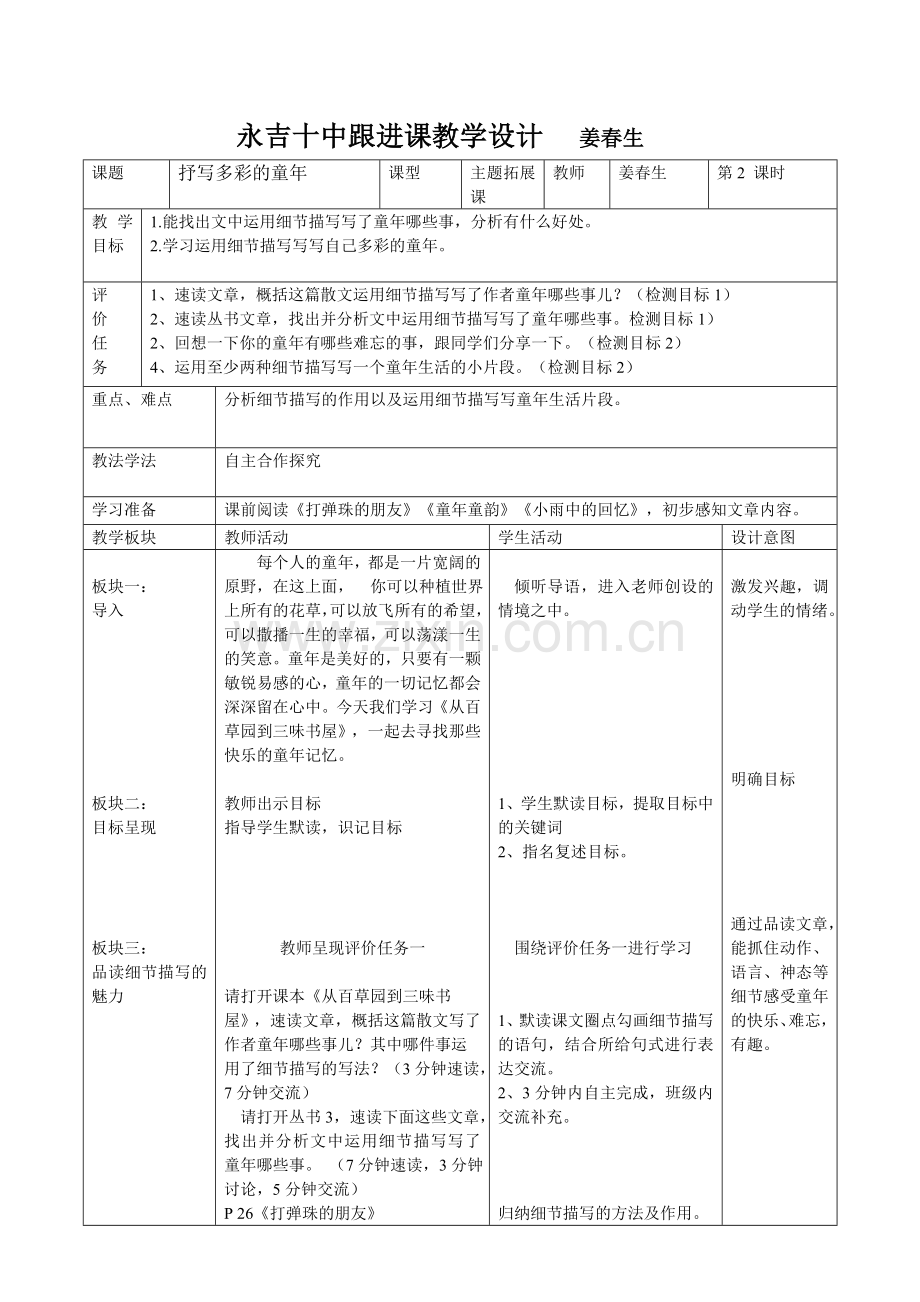 永吉十中跟进课教学设计.doc_第1页