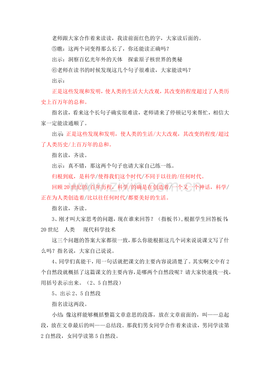 《呼风唤雨的世纪》教案.doc_第2页