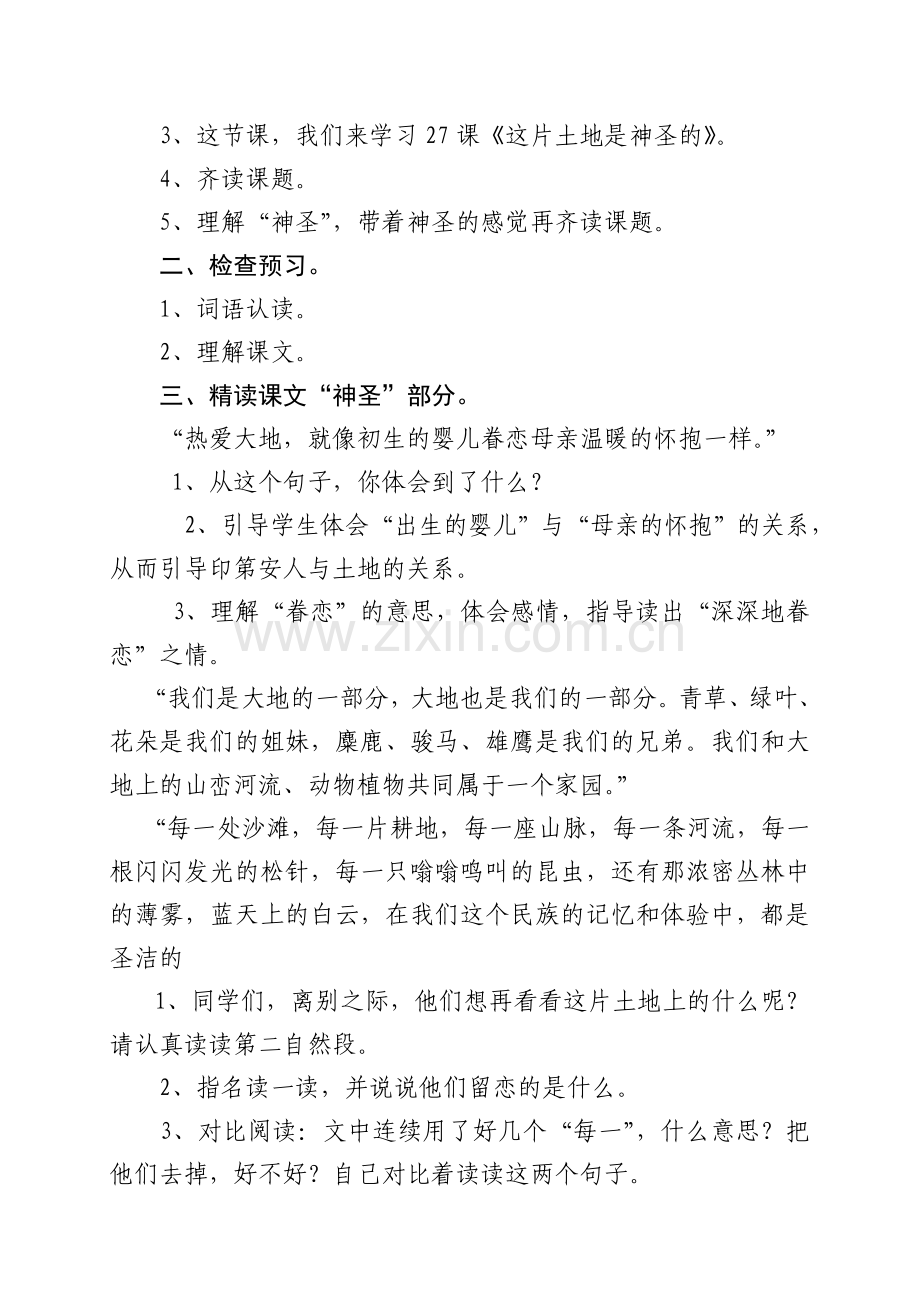 这片土地是神圣的教学设计 (2).doc_第2页