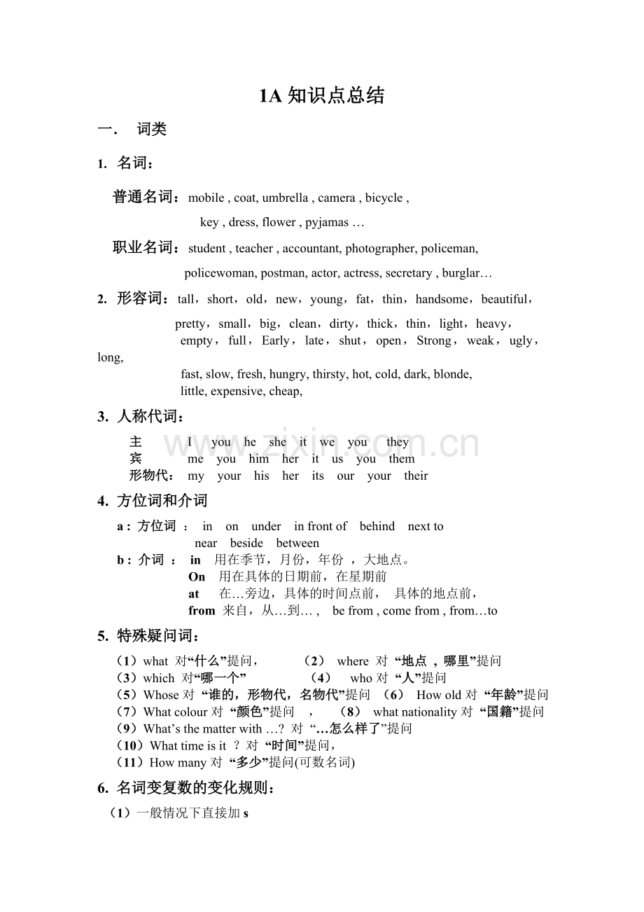 青少版新概念1A知识点总结.doc_第1页