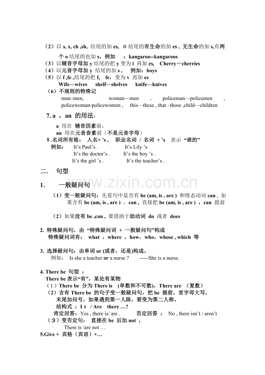 青少版新概念1A知识点总结.doc_第2页