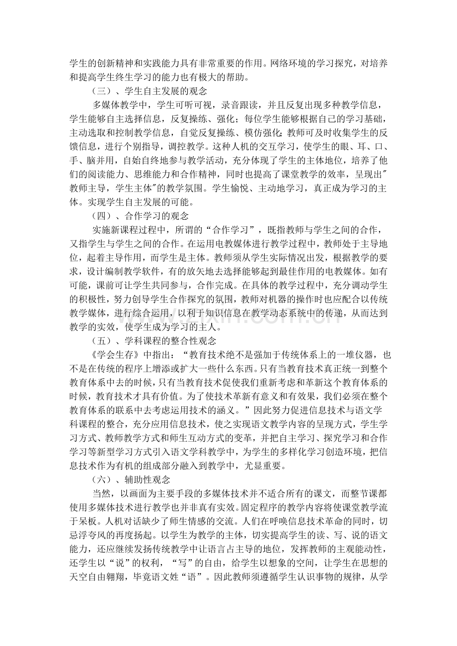 在那甫信息技术与中华传统文化语文教学的分析.doc_第2页