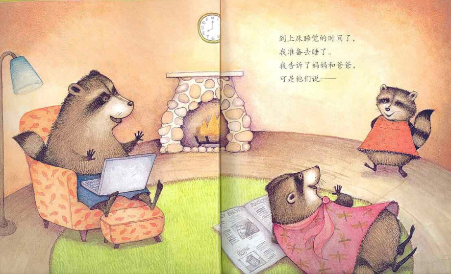 不要睡觉-赛莉.ppt_第2页