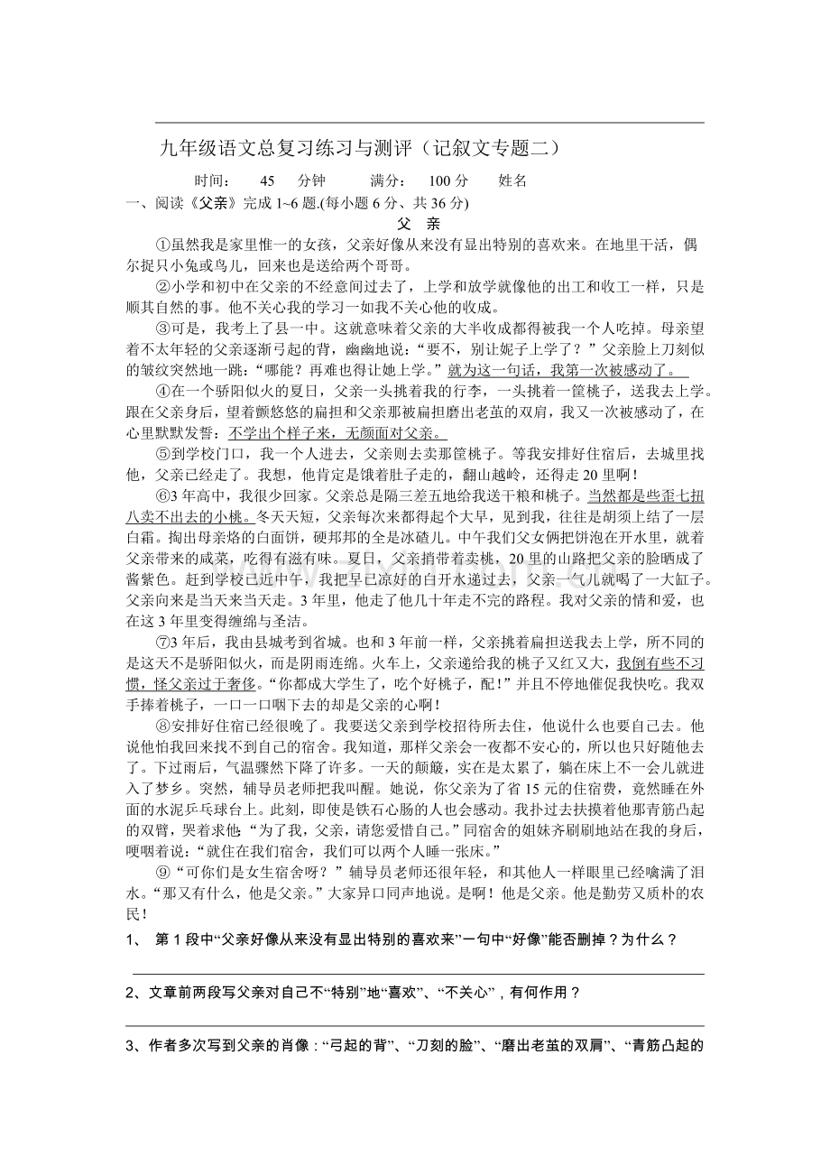 九年级语文总复习练习与测1.docx_第1页