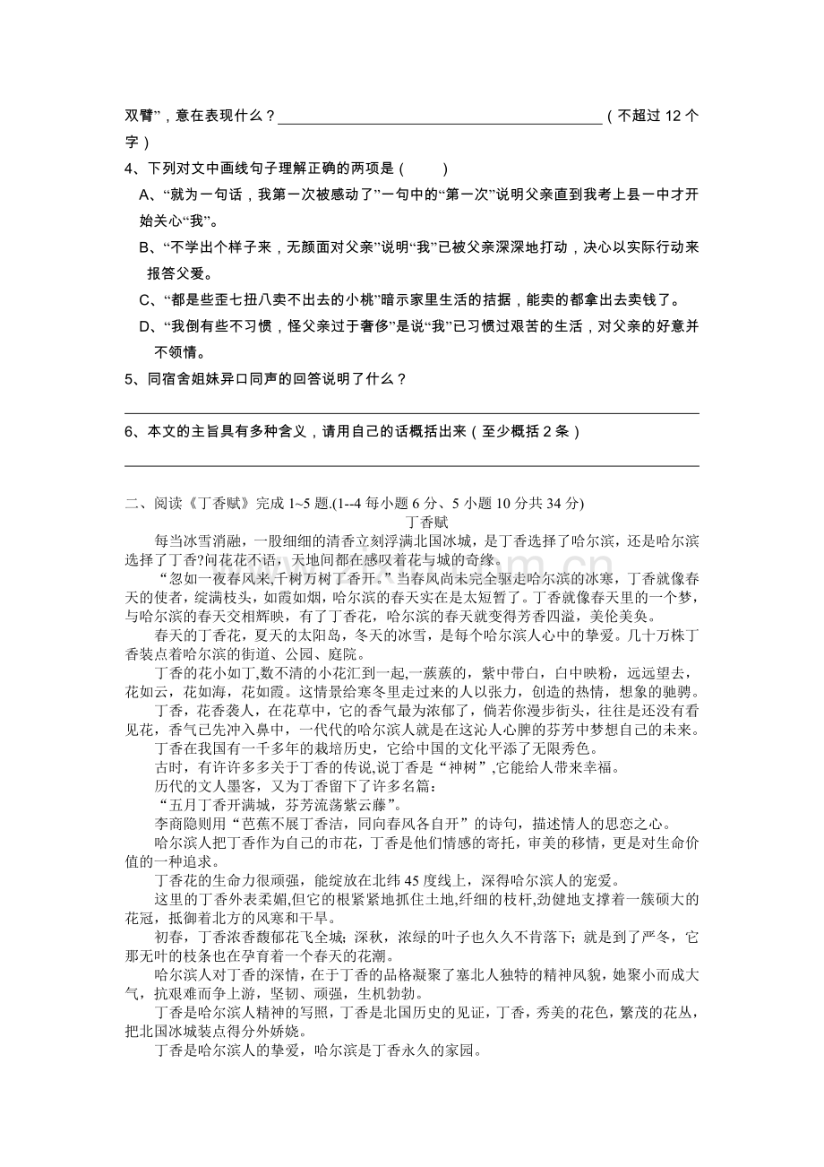 九年级语文总复习练习与测1.docx_第2页