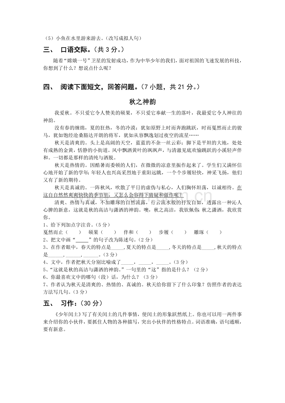 【人教版小学六年级上册语文期末试卷及答案】[1]_2.doc_第2页