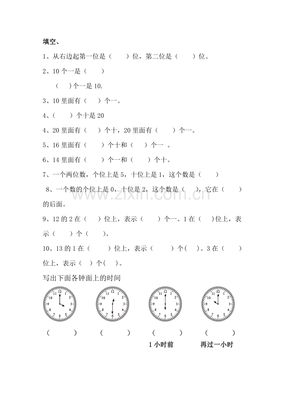 一上数学复习题.doc_第1页