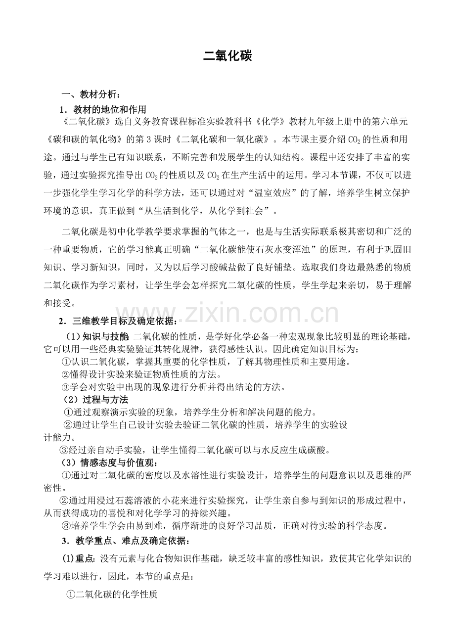 《二氧化碳》教学设计 (2).doc_第1页