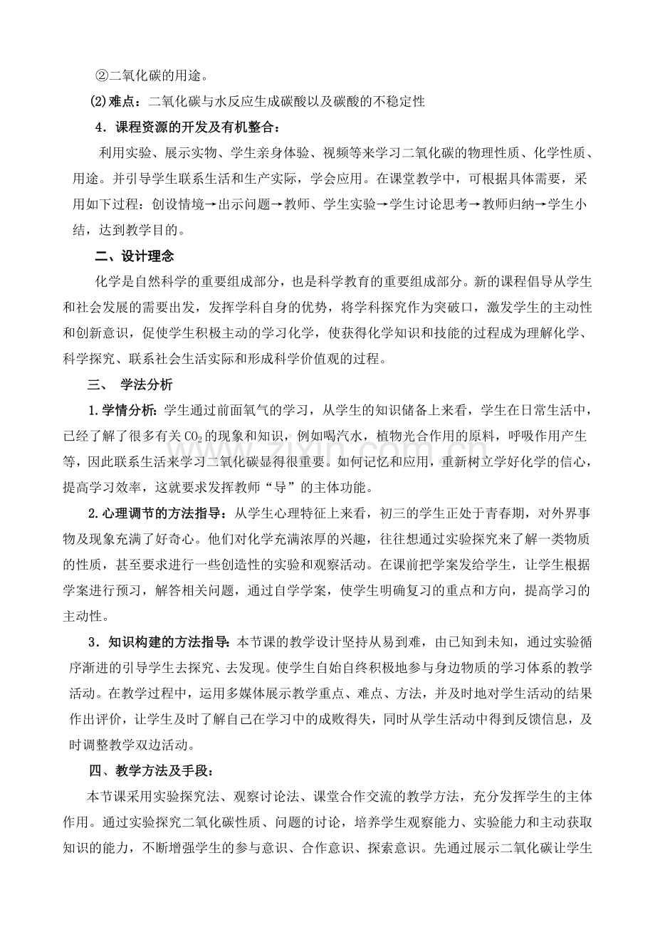 《二氧化碳》教学设计 (2).doc_第2页