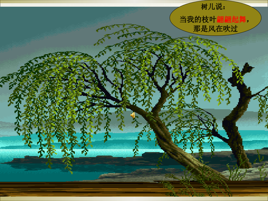 风在哪儿？幼儿园大班语言.ppt_第2页