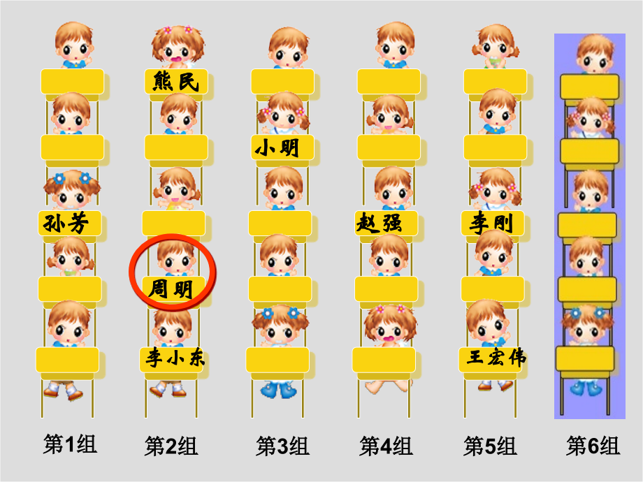 《位置》同步课件.ppt_第2页