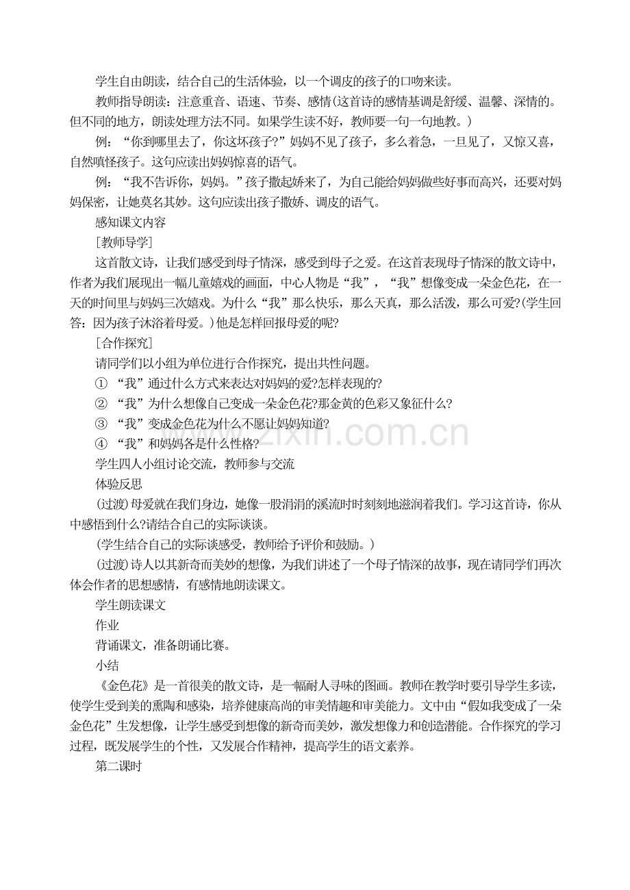 散文诗两首2.doc_第2页