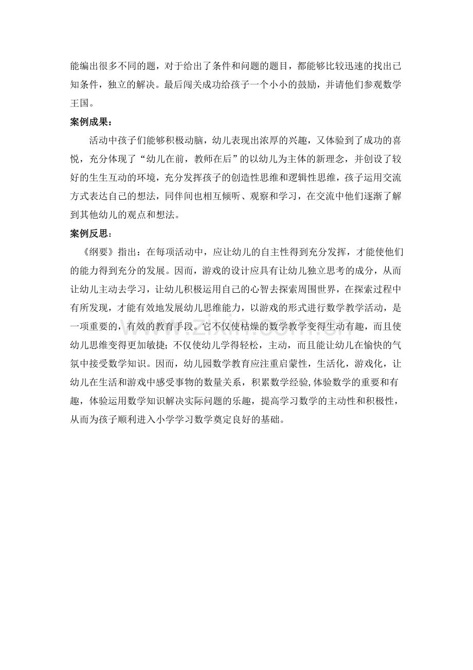 在游戏中学数学.doc_第2页