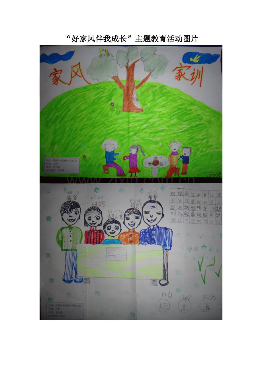 “好家风伴我成长”主题教育活动绘画作品.docx_第1页