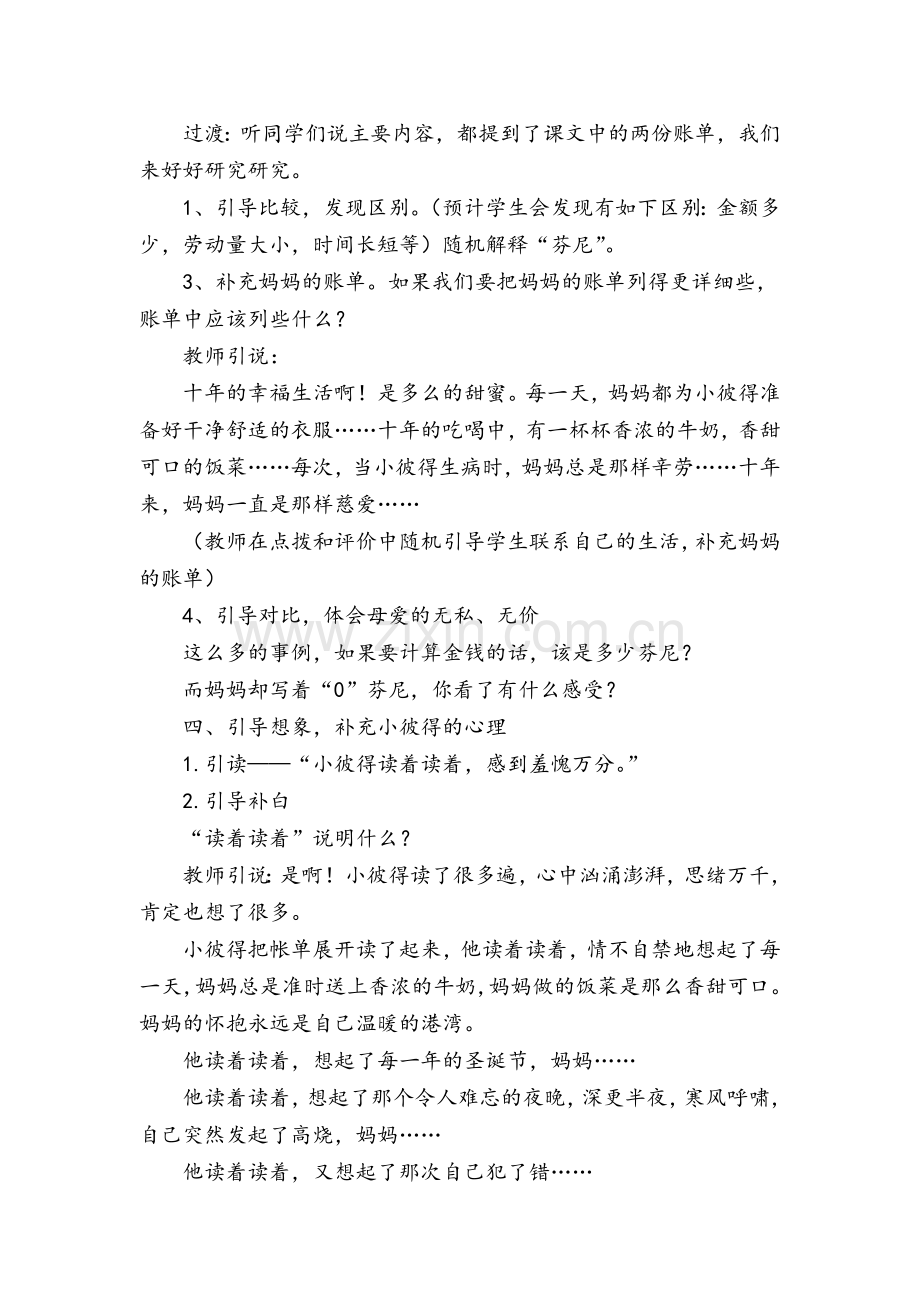 教学设计《妈妈的账单》.doc_第2页