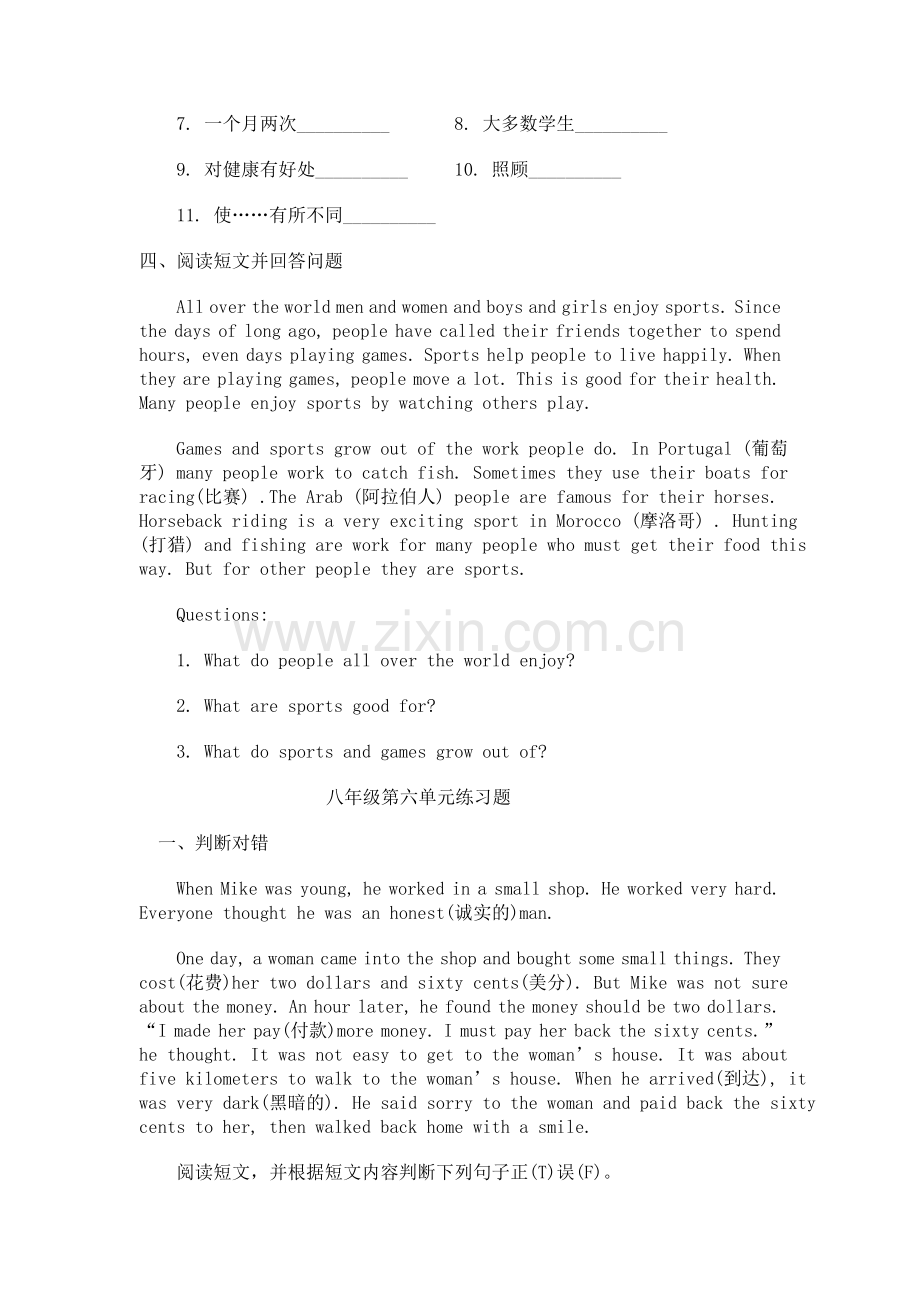 八年级元练习题网.doc_第2页