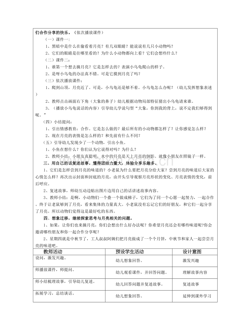教学设计--月亮的味道.doc_第2页