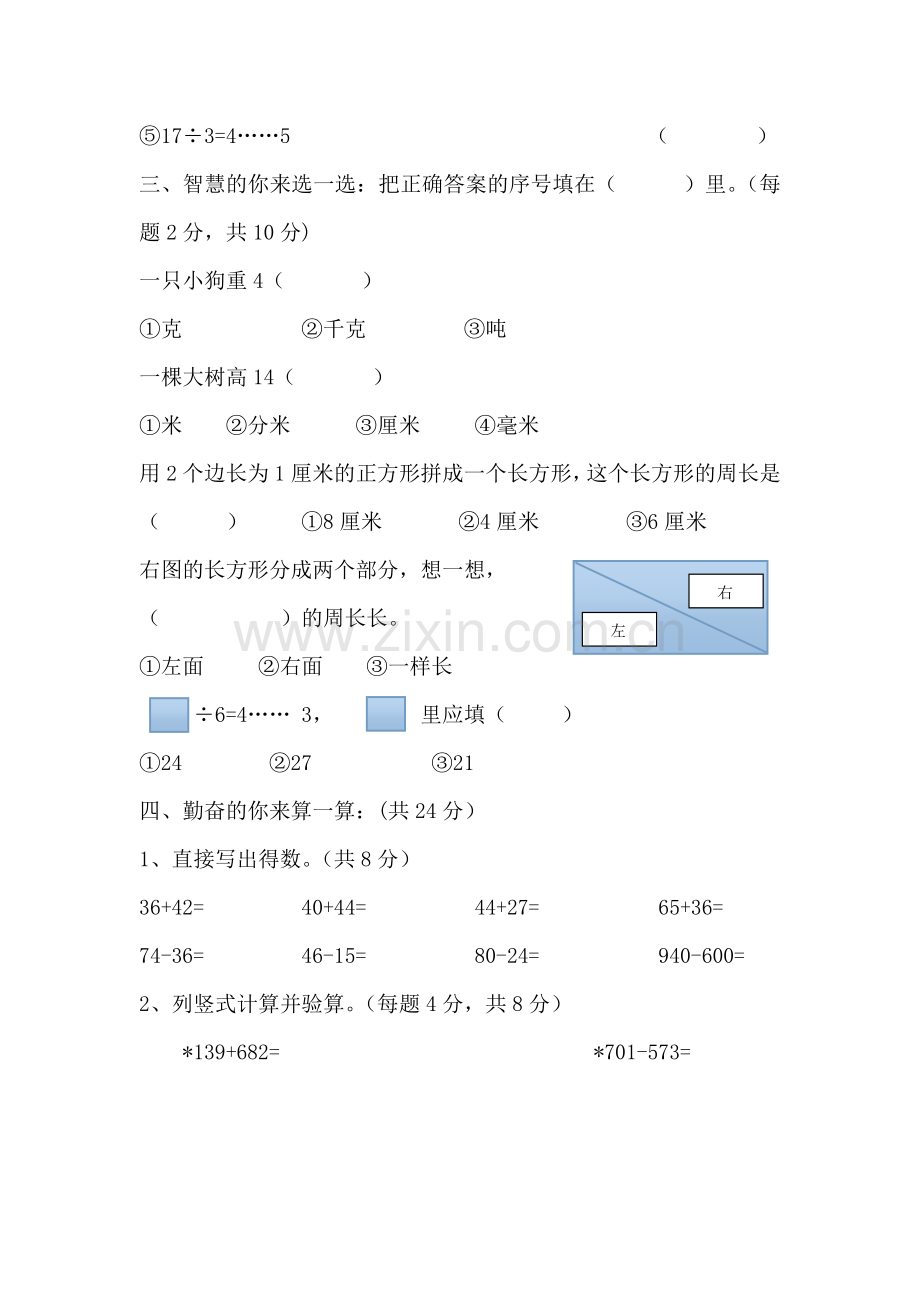 三年级上册数学期中素质测试.doc_第2页
