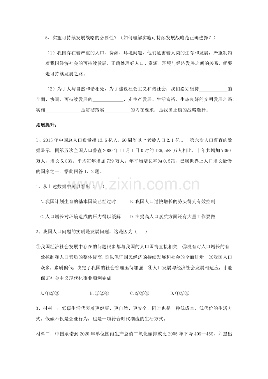《可持续发展——我们面临的重要课题》练习.docx_第2页