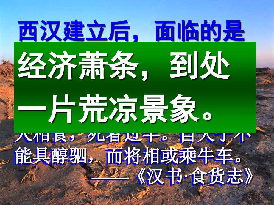 人教版七年级历史上册第12课《大一统的汉朝》课件1.ppt_第2页