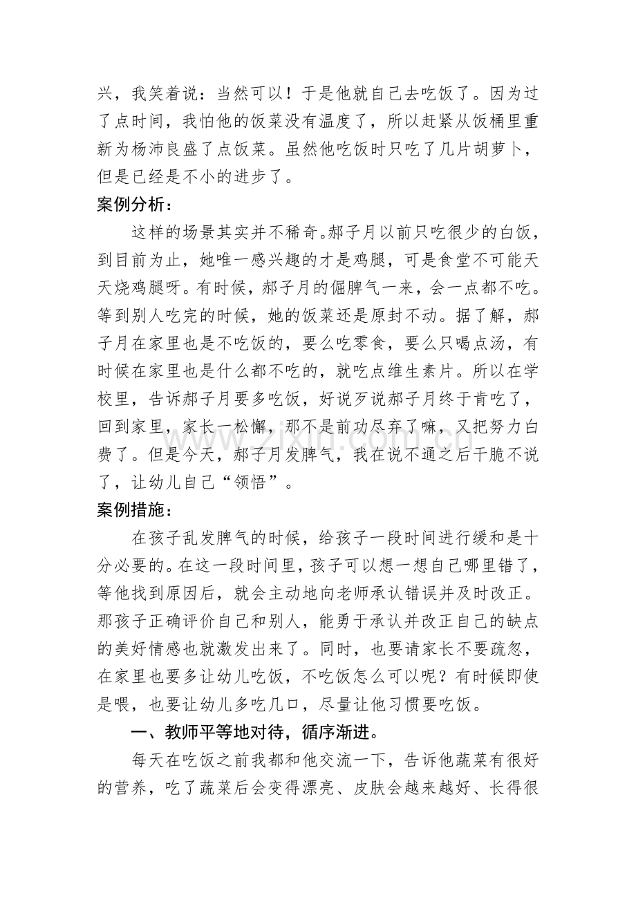 幼儿园教育案例《我不爱吃胡萝卜》沈瑞.doc_第2页