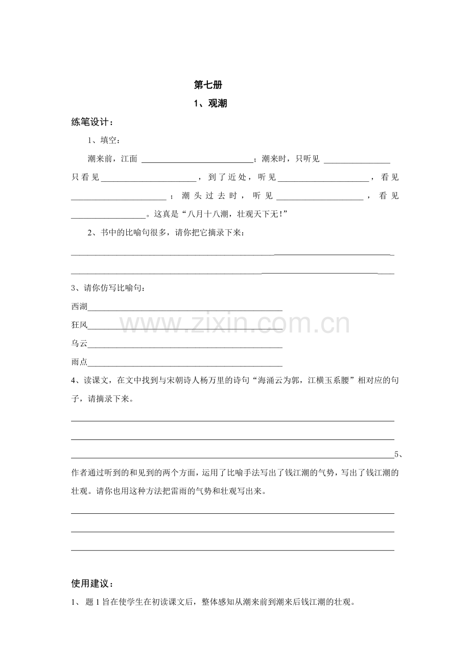 随文练笔使用手册.doc_第1页