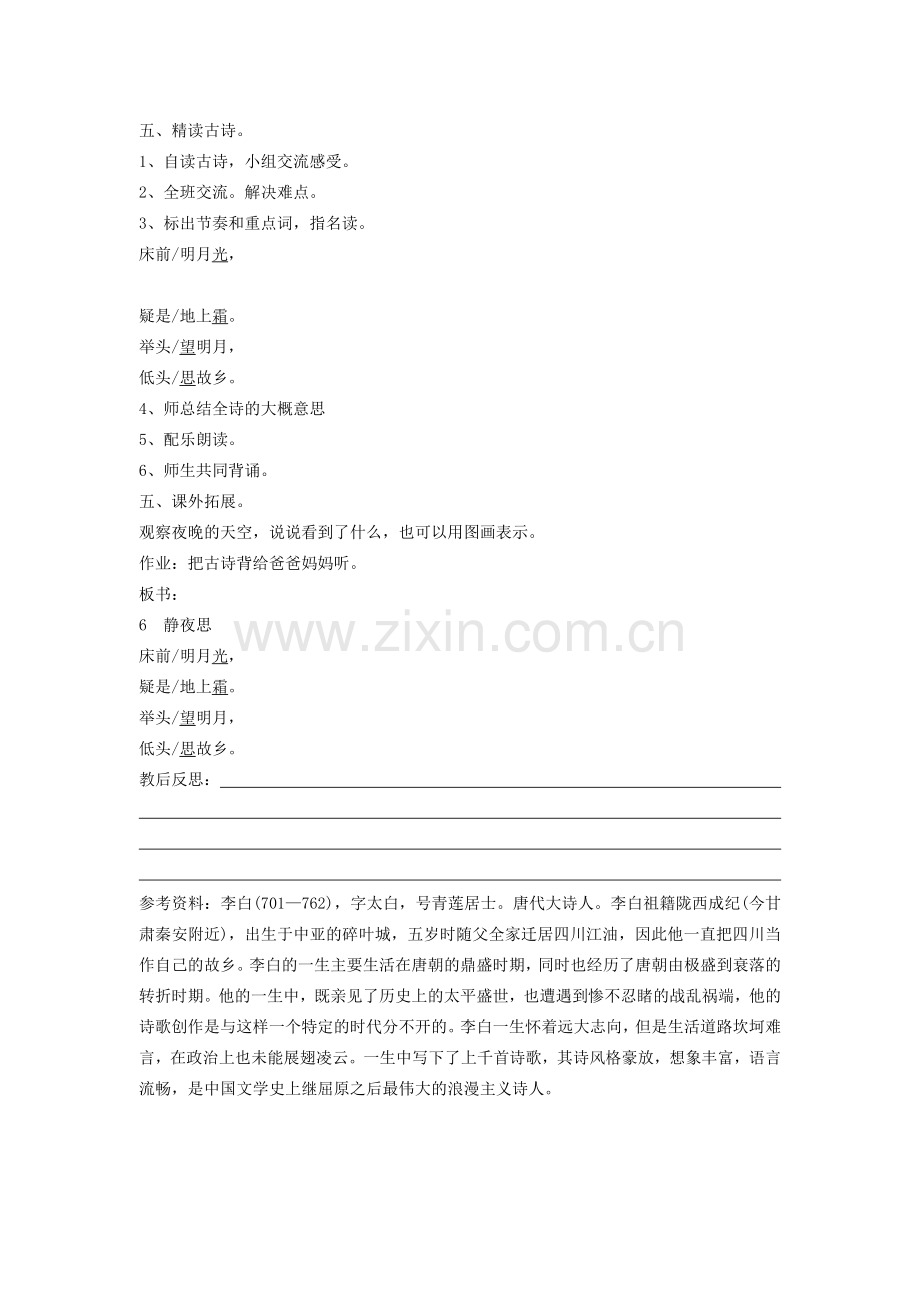 一年级语文上册静夜思教案人教新课标版.doc_第2页
