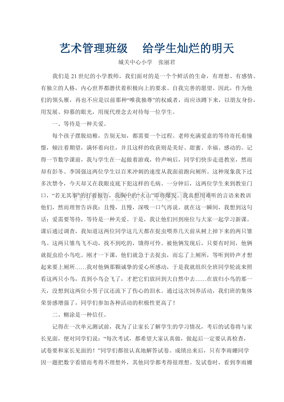 给学生灿烂的明天.docx_第1页