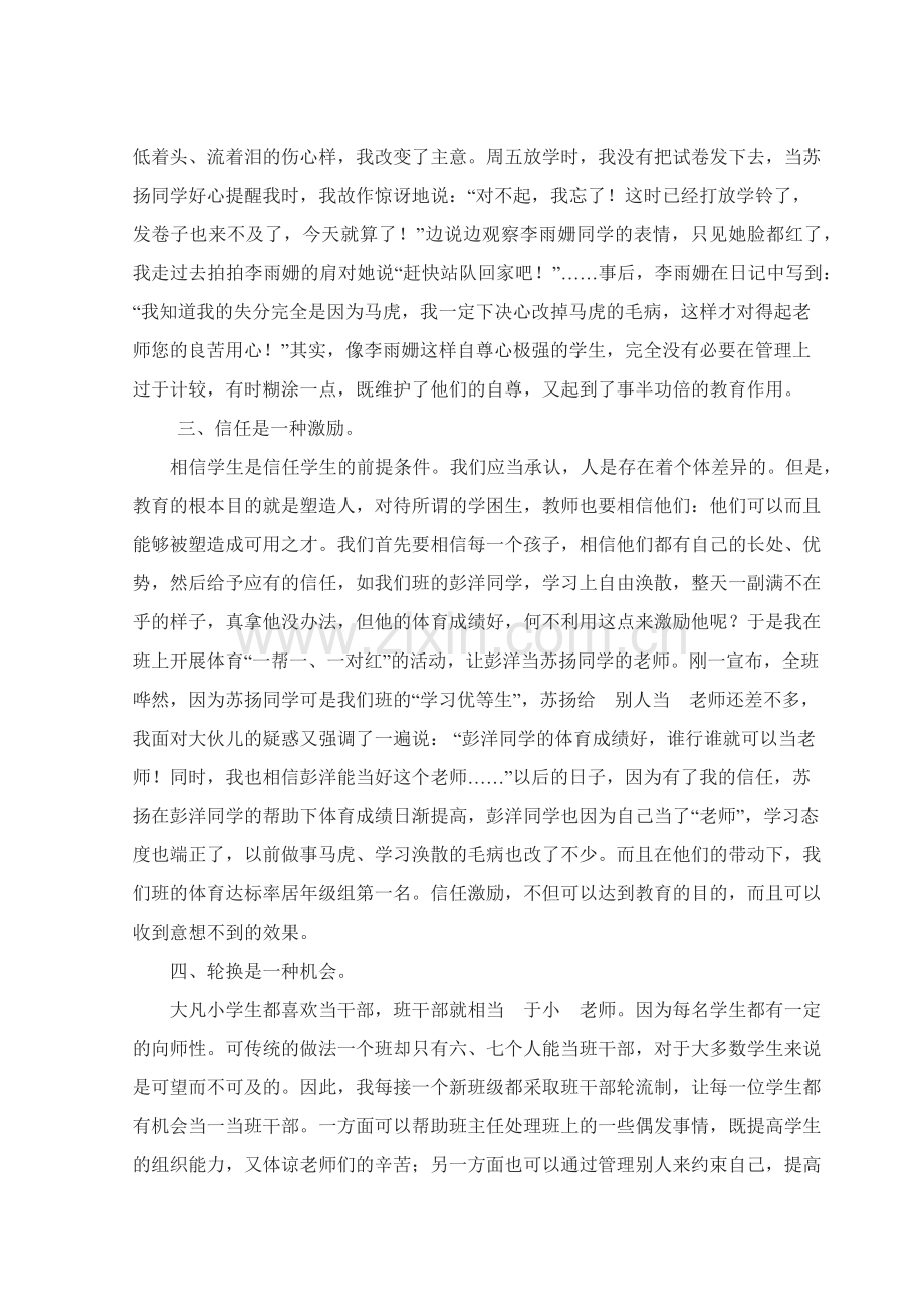 给学生灿烂的明天.docx_第2页