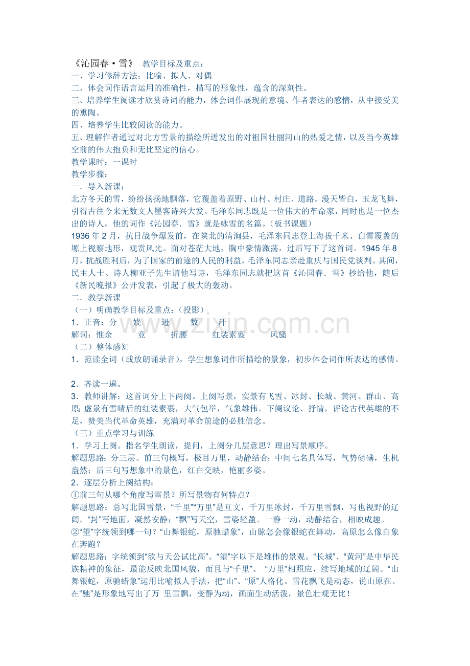 沁园春 (4).doc_第1页