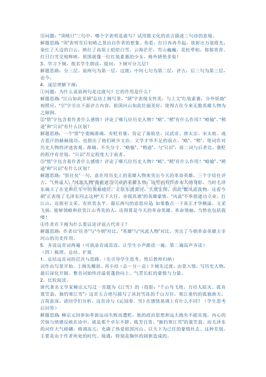 沁园春 (4).doc_第2页