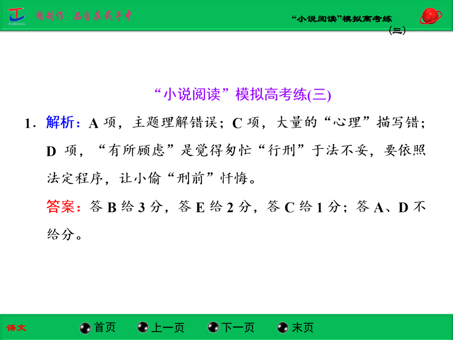 “小说阅读”模拟高考练(三).ppt_第1页