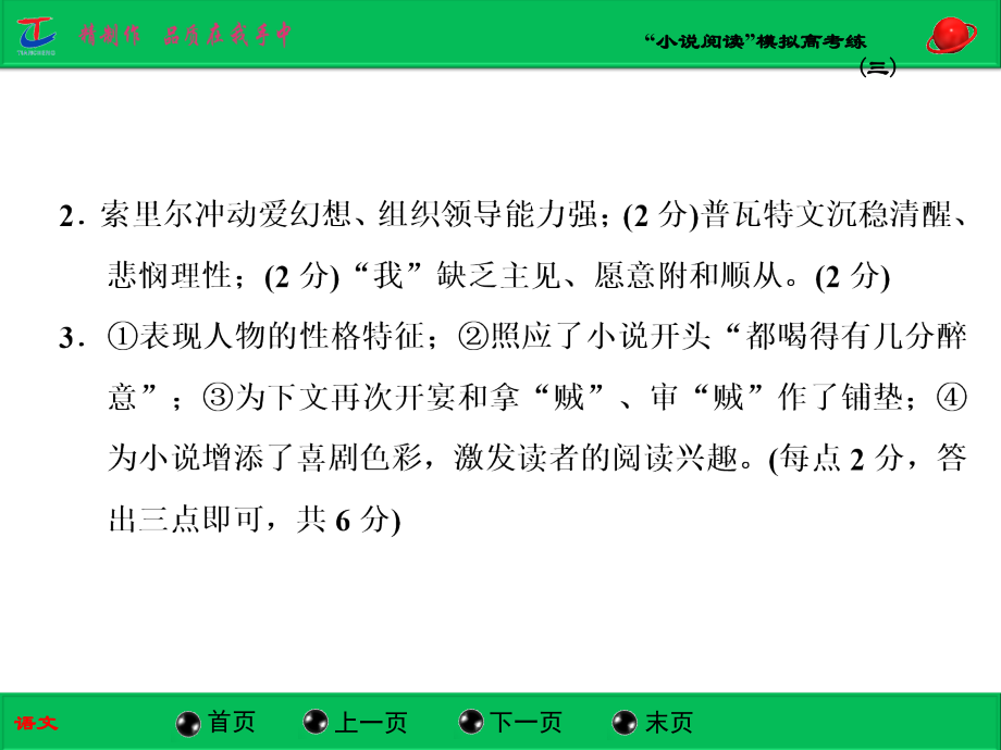 “小说阅读”模拟高考练(三).ppt_第2页