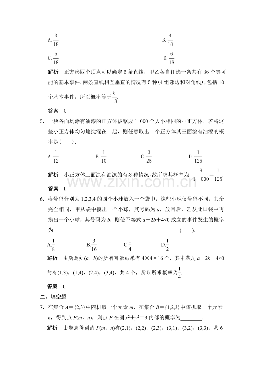 第4讲古典概型.docx_第2页