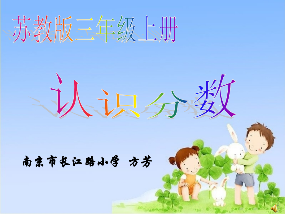 认识分数 (5).ppt_第1页