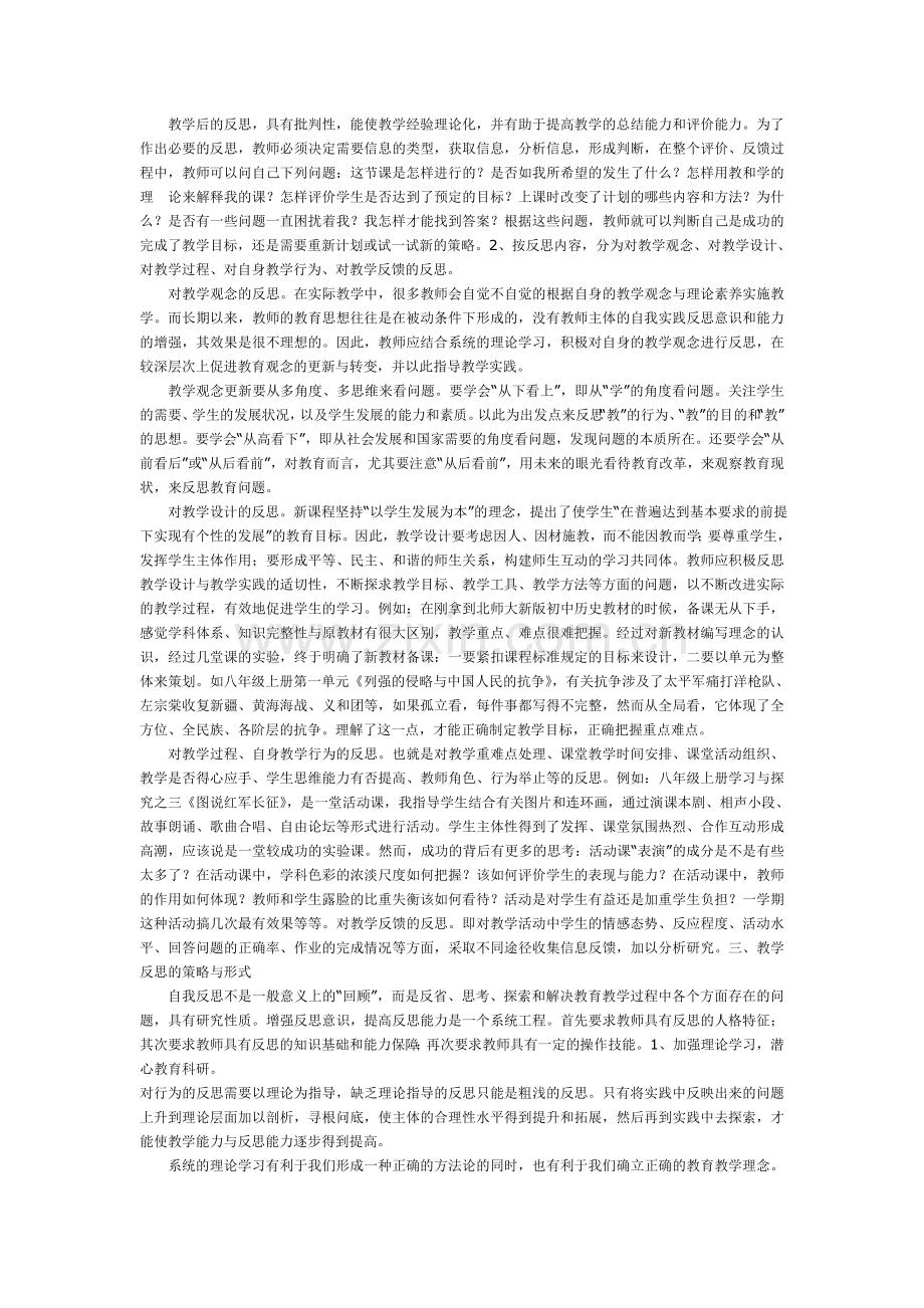 教学反思与教师的专业成长.doc_第2页