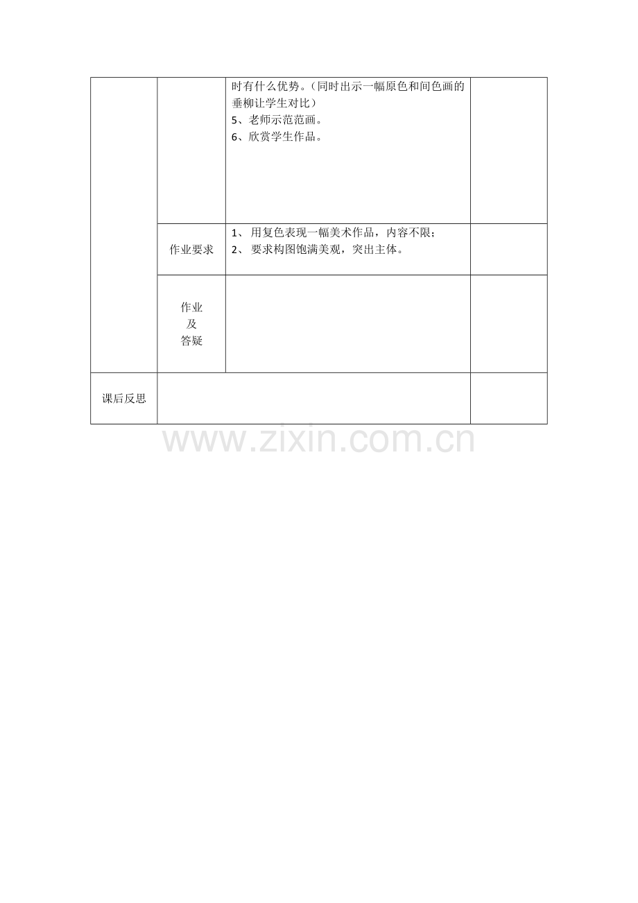 第二课画家的调色板教案.doc_第2页