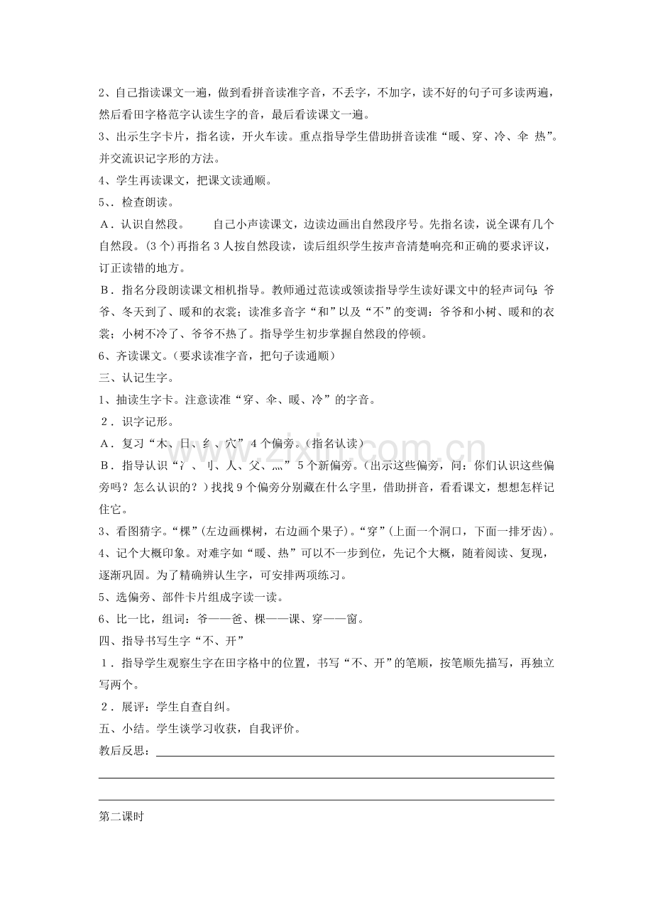 复件(2)复件一年级语文上册爷爷和小树教案人教新课标版.doc_第2页